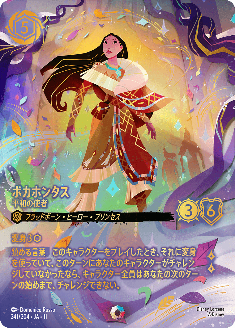 ディズニーロルカナ】『ヴァインズ・アタック！』の当たりカード｜相場
