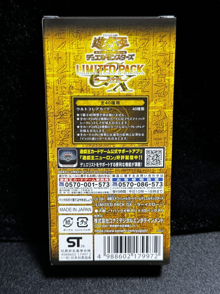 遊戯王】『 リミテッドパックGX ラーイエロー』の当たりカード｜相場